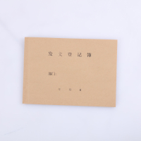 冀兴久久(jixingjiujiu)7103发文登记簿100张/本