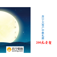 中秋福利套餐