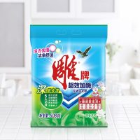 超效加酶无磷雕牌洗衣粉 活力去渍 深层洁净 清香茉莉508g