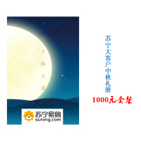 中秋福利套餐