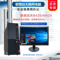 ThinkPad(ThinkPad) 联想启天 M425 I3-8100 商用办公电脑主机全套