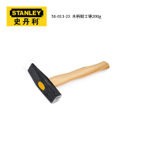 史丹利(STANLEY) 56-013-23 200g 木柄钳工锤 单位:把<1把装>