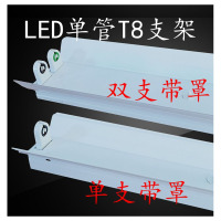FOREV T8灯管架1.2米单支灯管支架不含灯管不含罩 DT1908151