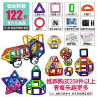磁力片积木儿童磁性磁铁玩具拼装益智122件
