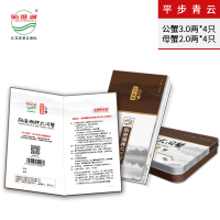 正宗有机阳澄湖牌[平步青云]大闸蟹礼券礼卡提货券-公蟹3.0两母蟹2.0两8只装