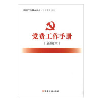 中国共产党支部工作条例(试行 2019年版)