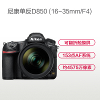 尼康(Nikon) D850(16-35mm)数码单反相机 单镜头套装