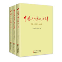 schoolchild 中国共产党的九十年(上中下三册)