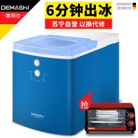 德玛仕(DEMASHI)制冰机家用 小型 迷你 冰块机 冰块机商用 DMS-ZB18L
