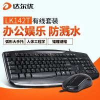 达尔优LK142T有线键盘鼠标套装办公家用键鼠套装