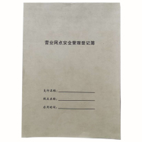 诚信达 农行定制 营业网点安全管理登记簿 100本起订宁选