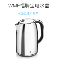 福腾宝(WMF)电热水壶 0413059921