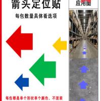 AT 地面方向指示耐磨定位标签标识自带背胶定位 黄色 10cm 12个/包