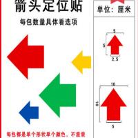 AT 地面方向指示耐磨定位标签标识自带背胶定位 绿色 5cm 50个/包