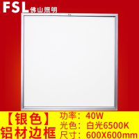 佛山照明(FSL)LED面板灯40W 600*600*12 银色正面J白光6500K 铝扣平板灯