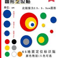 AT 学校舞台表演场地定位定置标贴彩色圆形定位 红色 3cm 100个/包