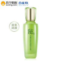 百雀羚 水嫩倍现保湿 精华乳液100ml