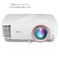 明基(BenQ) TH671ST 1080P全高清 投影仪 单位:台<1台装>白色 智能商务