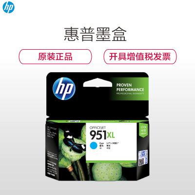 惠普(HP) 951XL 大容量墨盒 青色(适用 8600plus 8100 251dw 276dw)