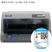 爱普生(EPSON) LQ-82KF 82列 打印机 单位:台<1台装>黑色 高效型平推票据打印 针式打印