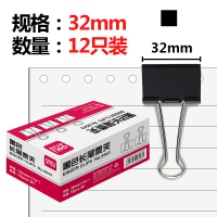 得力 9543 长尾票夹 32mm 长尾票夹盒装黑色长尾夹票夹票据燕尾夹文件票夹12只/盒(十盒装)