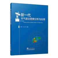 新一代天气雷达图像分析与 应用
