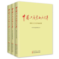 企购优品 中国共产党的九十年