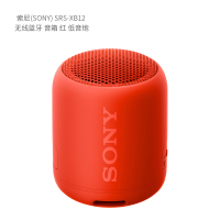 索尼(SONY) SRS-XB12 无线蓝牙 音箱 单位:台<1台装>红 低音炮