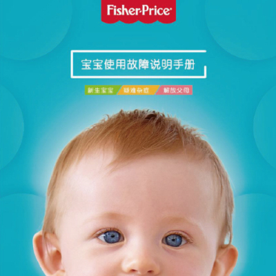 2019年 费雪 Fisher-Price 新生儿宝宝售后手册 “新妈育娃秘籍” GRC38