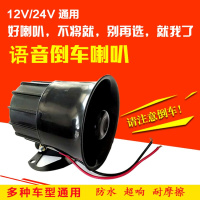 合威 倒车喇叭24V RTDC24V