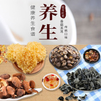 干货组合(黑木耳 香菇 茶树菇 银耳)