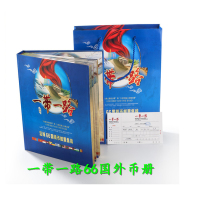 66国钱币 纪念册