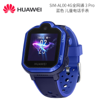 华为(HUAWEI) SIM-AL00 4G全网通 3 Pro 单位:只<1只装>蓝色 儿童电话手表