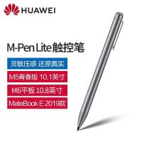 [精选]华为M-Pen lite 原装触控笔 电容笔 M5青春版M6 10.8寸MateBook E2019平板电脑手写