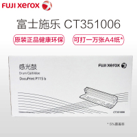富士施乐(Fuji Xerox) CT351006 硒鼓 适用Docuprint P115b/M115b 单个装宁选