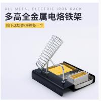 全金属电烙铁架
