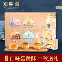 知味观中秋月饼 观·知味 蛋黄酥多口味 苏式月饼 老式月饼蛋黄酥 味·湖边