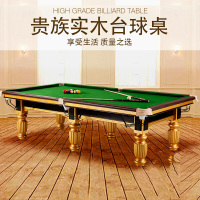 台球桌 中式黑八