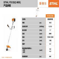 STIHL 斯蒂尔德国原装进口FS120割灌机打草机除草机 (配切割头）