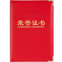 齐心(COMIX) 荣誉证书