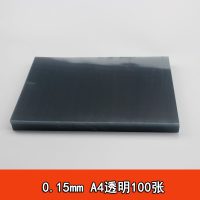 A4透明PVC封面装订胶片 (100张/包)0.2MM