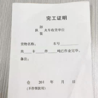 史泰博(STAPLES) 完工证明 95×135mm 单面 单联 竖联 100张/本