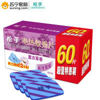 枪手电热蚊香片薰衣草60片 单盒装