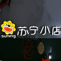 狮子标+苏宁小店2.0版外立面发光字(横版)欧邦标识