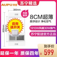 奥普（AUPU）浴霸普通集成吊顶式灯风双暖照明换气吹风多功能五合一浴室卫生间暖风机取暖器1021