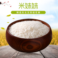 米妹妹 2.5KG五常稻花香有机大米