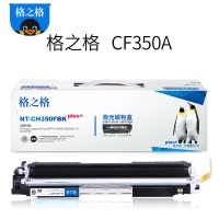 格之格CF350A黑色硒鼓适用惠普MFP M176 M176FN M177 M177FW打印机 墨粉盒