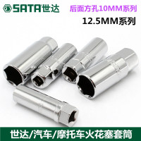 世达(SATA) 13915 12.5mm火花塞套筒16mm 单个装