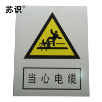 苏识 S-S124 指令标志牌 1mmPVC板 3M反光印刷 320mm*260mm（块）