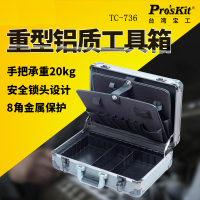 宝工(Pro'sKit) TC-736 银灰重型铝质工具箱 单位:个<1个装>